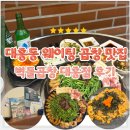 세븐일레븐 대전새미래점 | 대흥동 웨이팅 맛집 벽돌곱창 대흥점 대흥동 한우곱창 모둠 웨이팅 꿀팁 후기