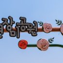 복현장미공원 이미지