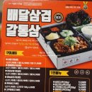 배달삼겹갈통삼반고개역점 | 삽겸살도 배달시켜 먹는 좋은 세상 ㅋㅋ맛있다 배달삼겹 갈통삼