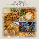 르노삼성자동차서비스코너 우동점 | 하와이 와이키키 맛집 마루카메 우동 솔직후기(니쿠타마우동, 돈코츠, 빅치킨카츠 등)