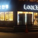 룩스굿