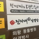 진자네냉삼겹살 이미지