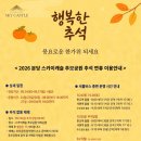 2026 분당스카이캐슬 추모공원 추석 연휴 운영 시간 안내 이미지