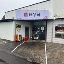 제주세호해장국제주표선점