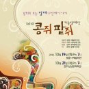 청미르마을 | 동화로보는 발레 콩쥐팥쥐