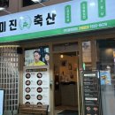 [영등포 미진축산] 다양한 밑반찬으로 고기를 즐길 수 있는 가성비 맛집