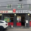 성일 | [연신내 맛집 등갈비] 성일식당 :: 매운 등갈비 솔직 후기