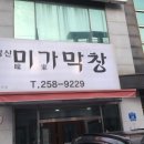 삼산미가막창 이미지