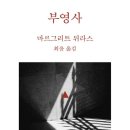 부영사