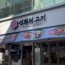 방배고기
