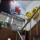 남영대형카센터 이미지