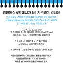 병원동행 매니저 1급 자격과정 이미지