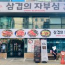 삼부심 이미지