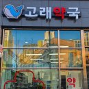 고래약국 이미지