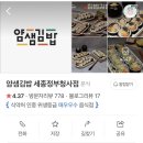 얌샘김밥세종정부