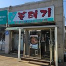 김가네볼태기 이미지