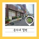 손가네 밀면 이미지