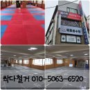 SKY태권도장 | [송파구 태권도장 철거]희망리턴패키지로 철거비 부담 없이 마무리!!!