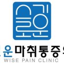분당슬기로운마취통증의학과의원 이미지