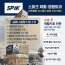 스피크재활의학과의원 이미지