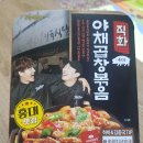 야채곱창 - 포천시 기산동길 6-1 | 야채곱창