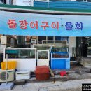 보재기횟집