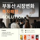 &#34;파생상품 투자&#34; 경매&amp;NPL 특강후기