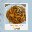홍짜장광주 네이버블로그