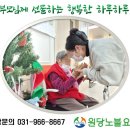 (고양)서울요양원 이미지