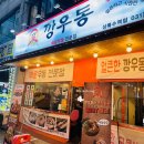 상록수 포장마차분위기 매운우동 깡우동 포장후기