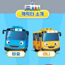 꼬마버스 타요 - 용감한 구조대 레스큐 타요 이미지