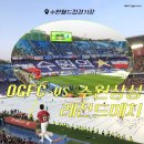 축구 전설들이 빅버드에 떴다! OGFC VS 수원삼성 레전드매치 현장 취재