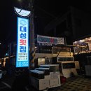 부산 기장 연화리 맛집 해산물 회 대성장 횟집