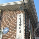 영금 | 양주용한점집 영금아씨당 솔직후기 | 과거부터 미래까지 개소름.., 위치