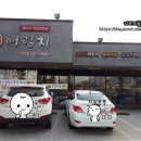 어림지 거창점 이미지