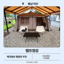 정감 - 중구 달구벌대로 2109-17 | 충남 아산 애견동반 캠핑장 추천 캠프정감 재방문 후기