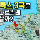 베네룩스 3국 이미지