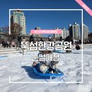 공덕역 5번 출구 옆 자전거보관소 | 뚝섬 한강공원 눈썰매장 주차 가격 이용시간 입장료 예약 예매
