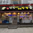 정상호아구동태찜탕 | 등촌역맛집 당진아구동태찜탕, 살이 통통한 아구찜 내돈내산 솔직후기