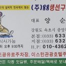 (주)88생선구이푸드 | (주)88생선구이푸드