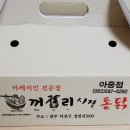 꺼구리시장통닭 이미지