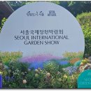 보라매공원 - 정원 박람회 이미지