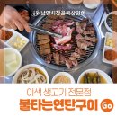 양기네불타는연탄구이 이미지