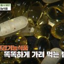 [백년 습관, 건강기능식품과 영양제] 건강기능식품 똑똑하게 가려 먹는 법에 대해 세분의 전문가와 함께 알아보겠습니다 이미지