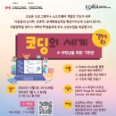 [KCWA Family and Social Services] 4-8학년을 위한 코딩의 세계 이미지