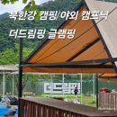 금남리소곱창 | 뷰 캠핑/바베큐 솔직 후기 : 남양주글램핑/북한강캠핑...물놀이 가능한 바베큐장/팔당 바베큐/금남리맛집