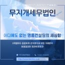 세무법인내일 이미지
