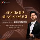 시립합창단 정기연주회 이미지