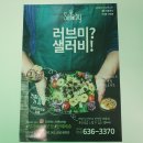 샐러비샐러드월성점 이미지