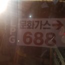 동구LPG충전소 이미지
